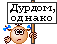 Недовольная